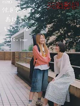 要我和你交往也不是不行