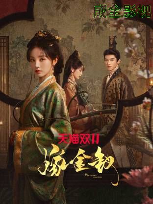 嫁金钗
